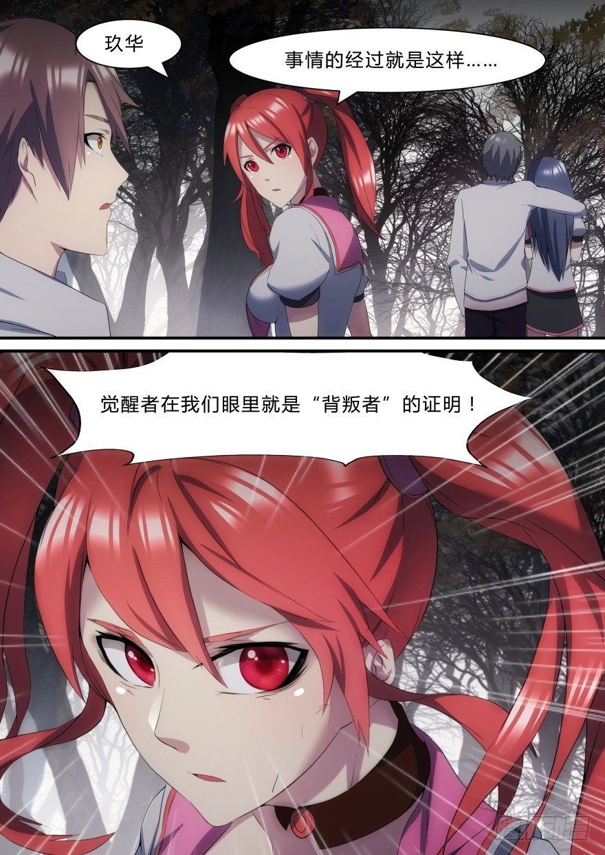 《孤岛学园》23话 背叛者的证明 第6页