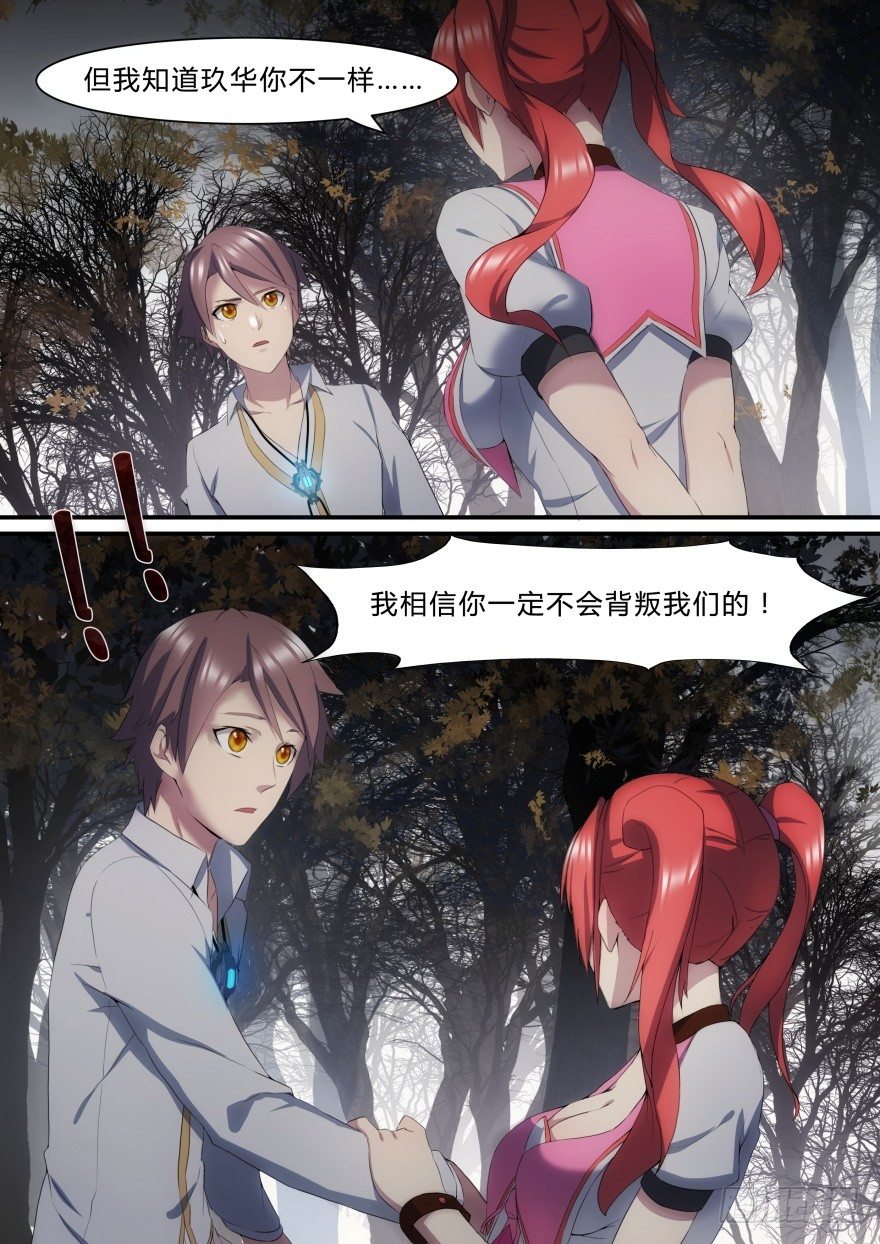 《孤岛学园》23话 背叛者的证明 第7页