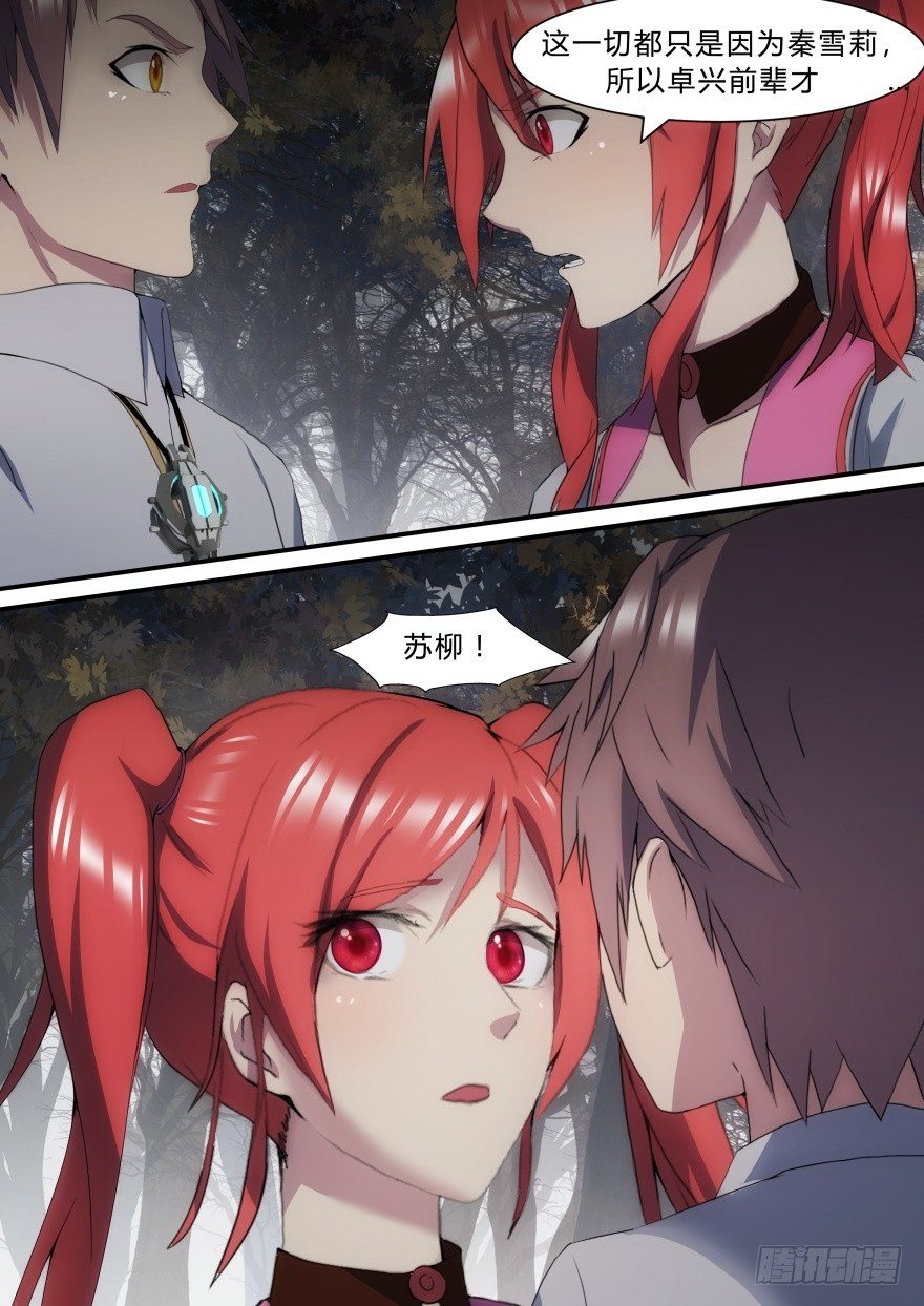 《孤岛学园》23话 背叛者的证明 第8页