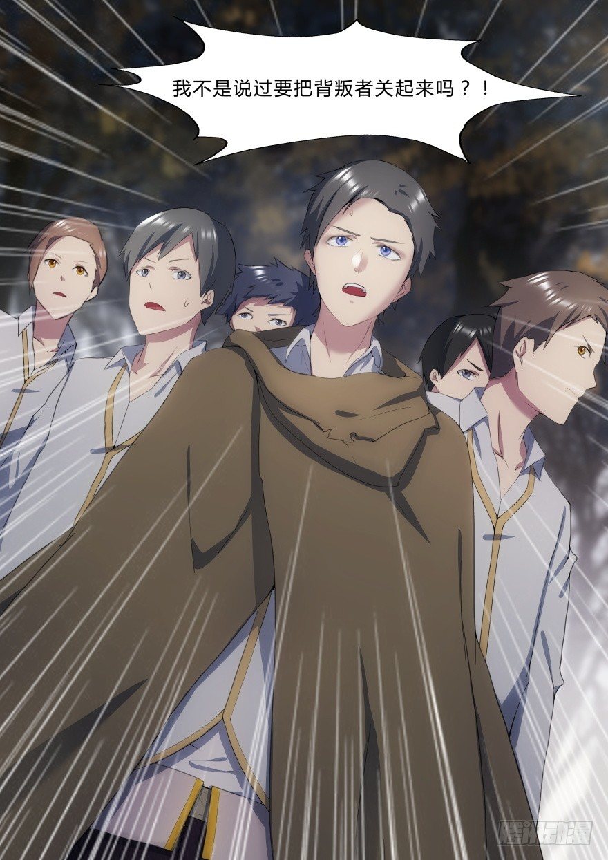 《孤岛学园》23话 背叛者的证明 第9页