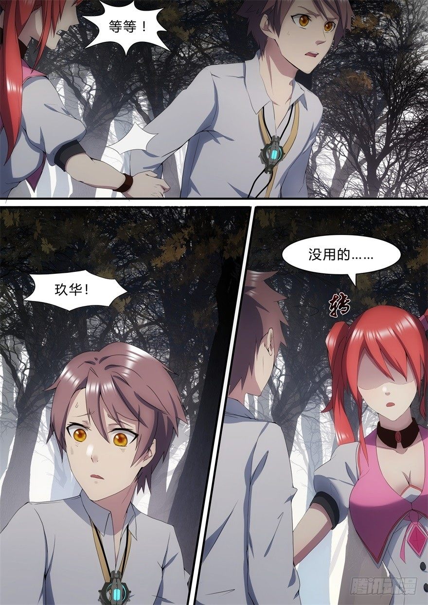 《孤岛学园》22话 积分为零的下场 第10页