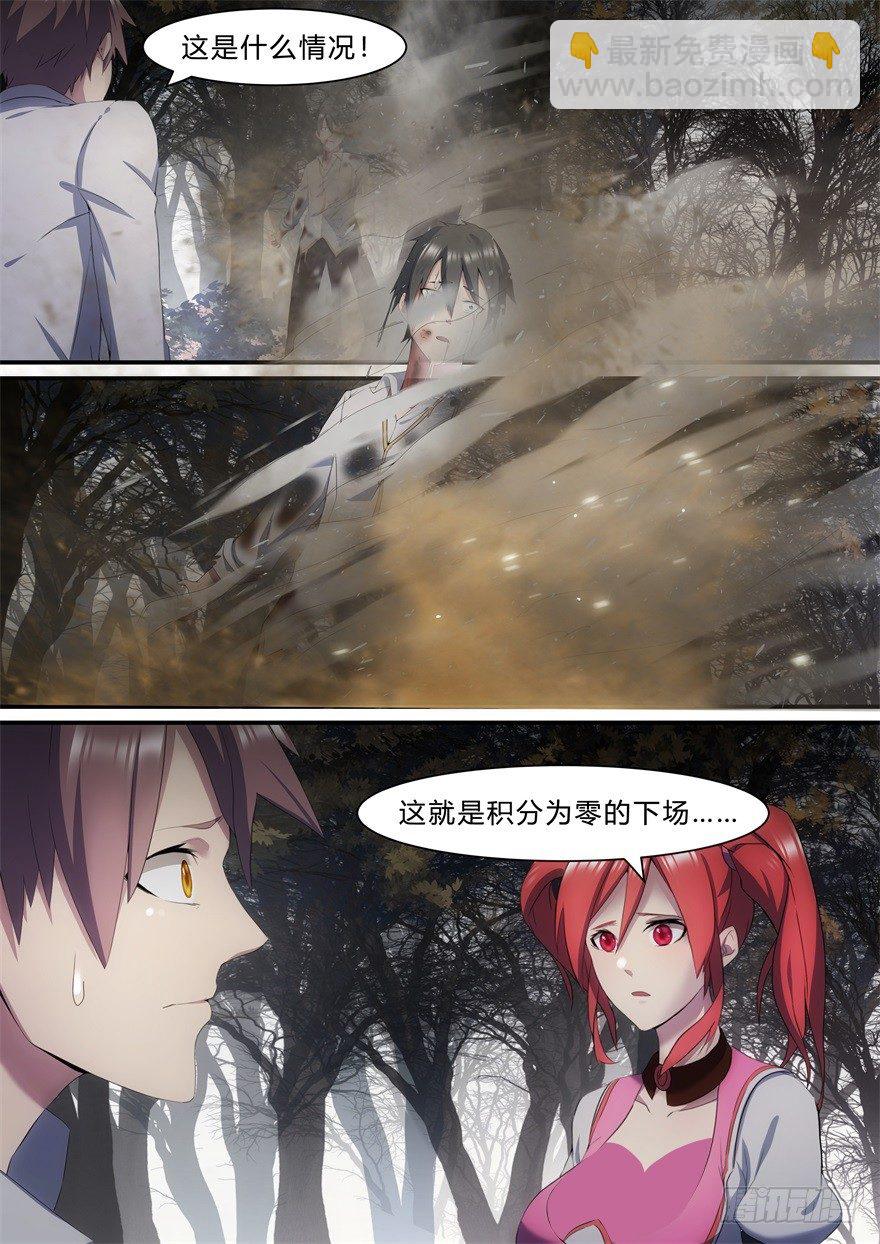 《孤岛学园》22话 积分为零的下场 第11页