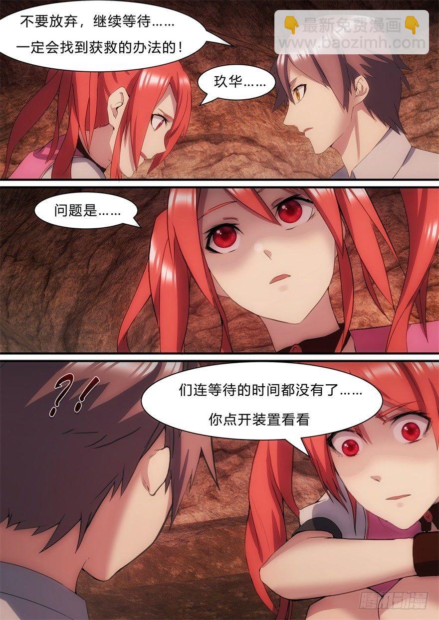 《孤岛学园》22话 积分为零的下场 第3页