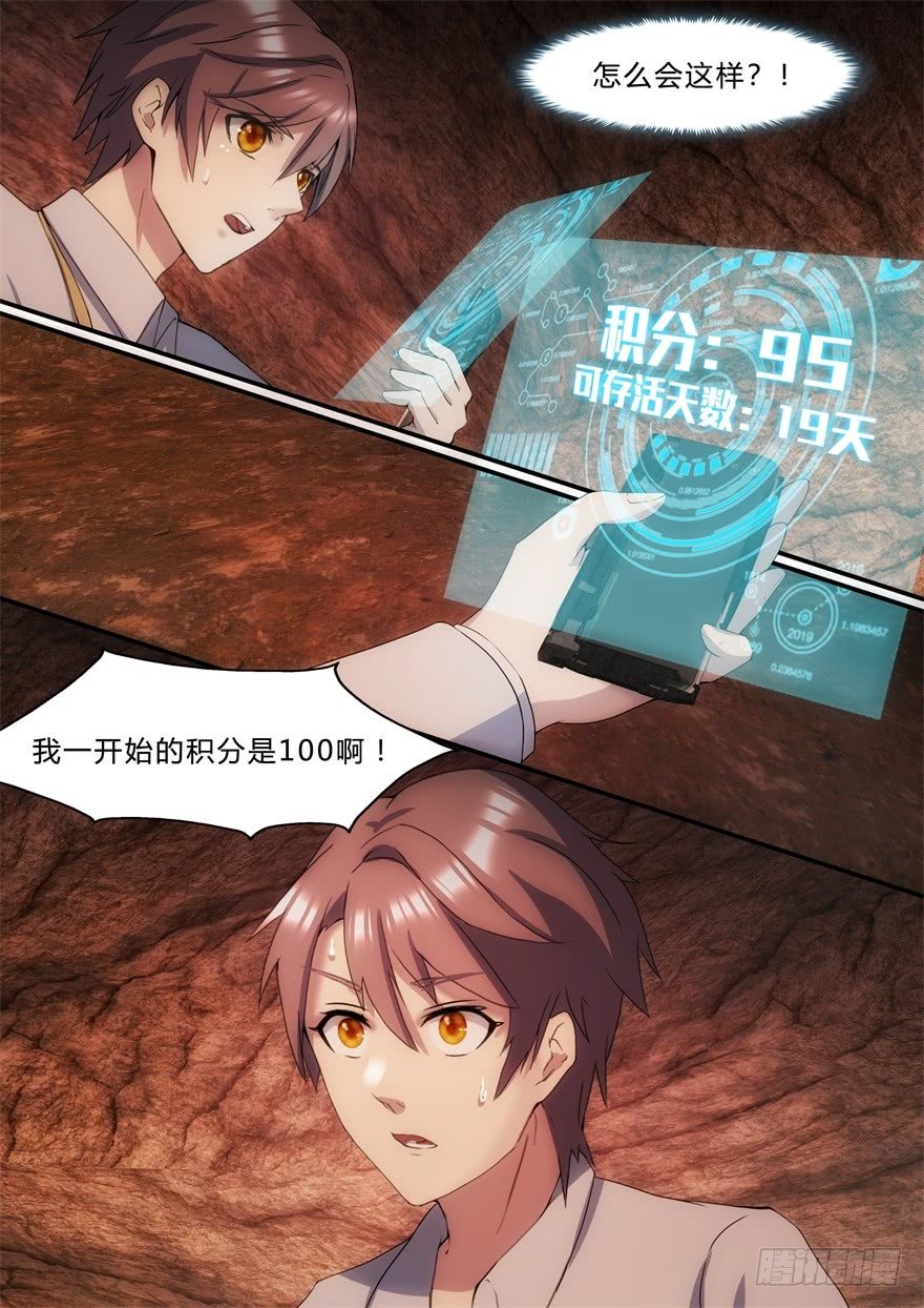 《孤岛学园》22话 积分为零的下场 第4页