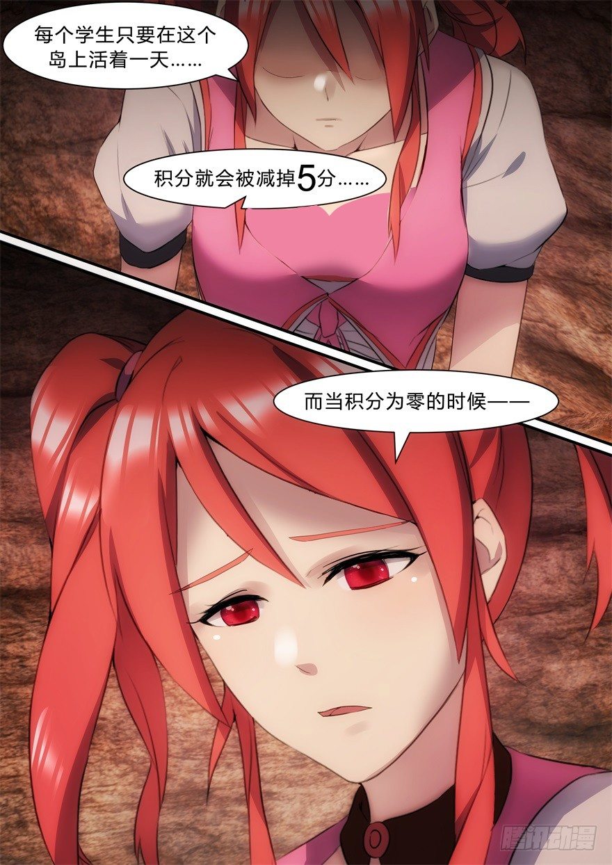 《孤岛学园》22话 积分为零的下场 第5页