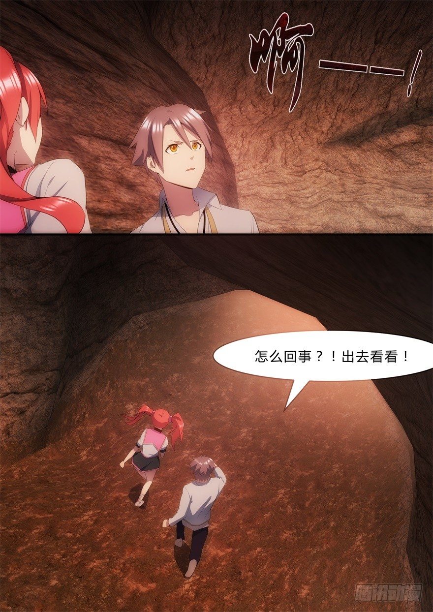 《孤岛学园》22话 积分为零的下场 第6页