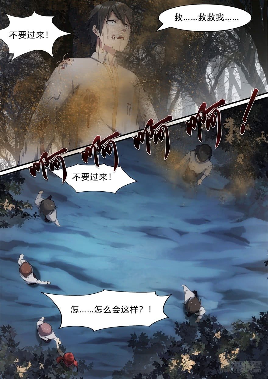 《孤岛学园》22话 积分为零的下场 第9页