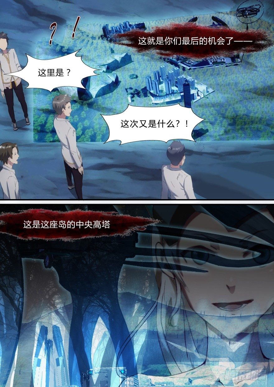 《孤岛学园》25话 最后的阶段 第2页