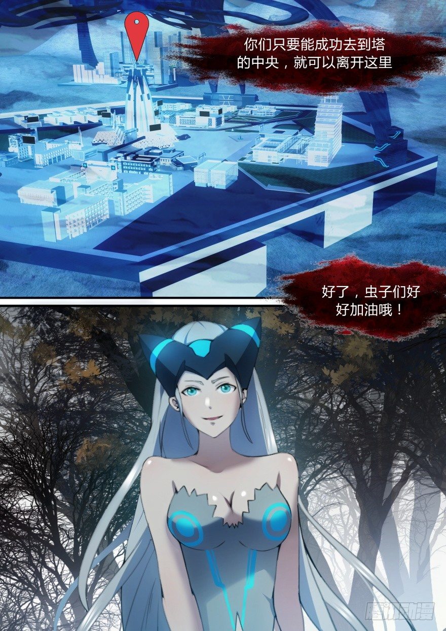 《孤岛学园》25话 最后的阶段 第3页