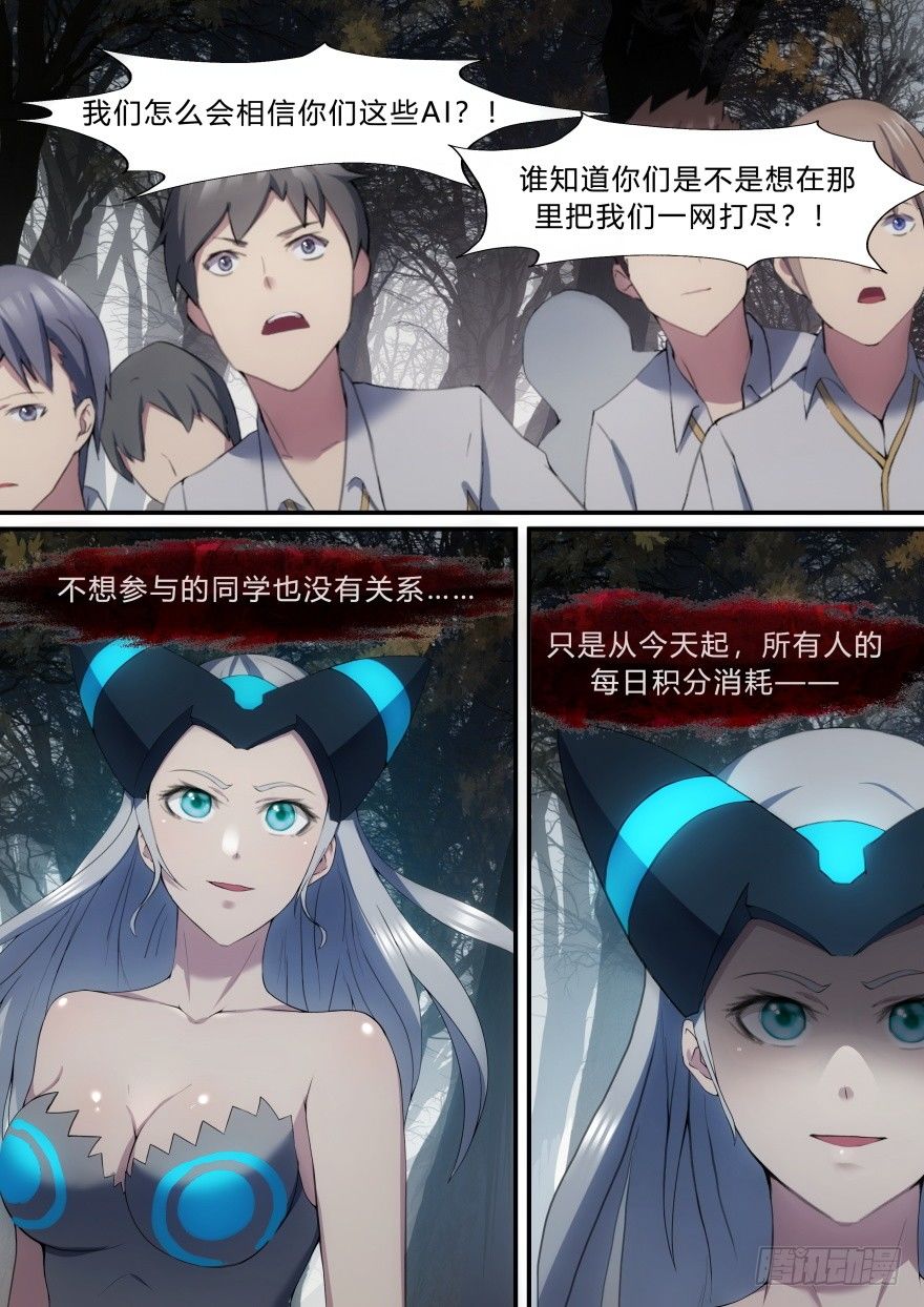 《孤岛学园》25话 最后的阶段 第4页