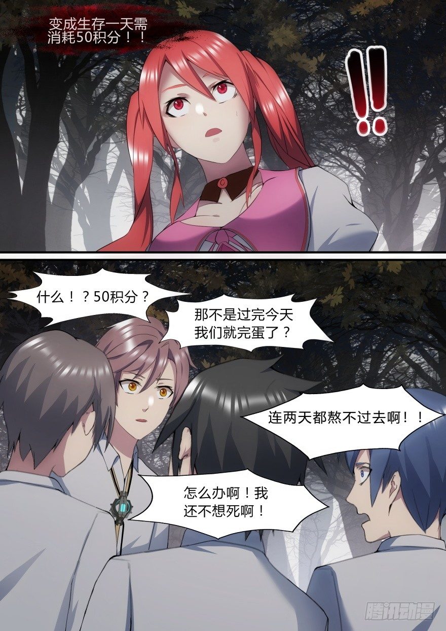 《孤岛学园》25话 最后的阶段 第5页
