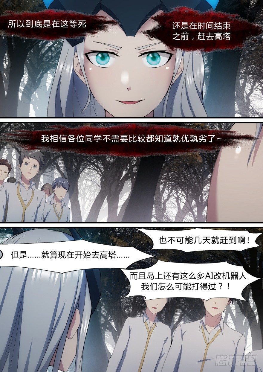 《孤岛学园》25话 最后的阶段 第6页