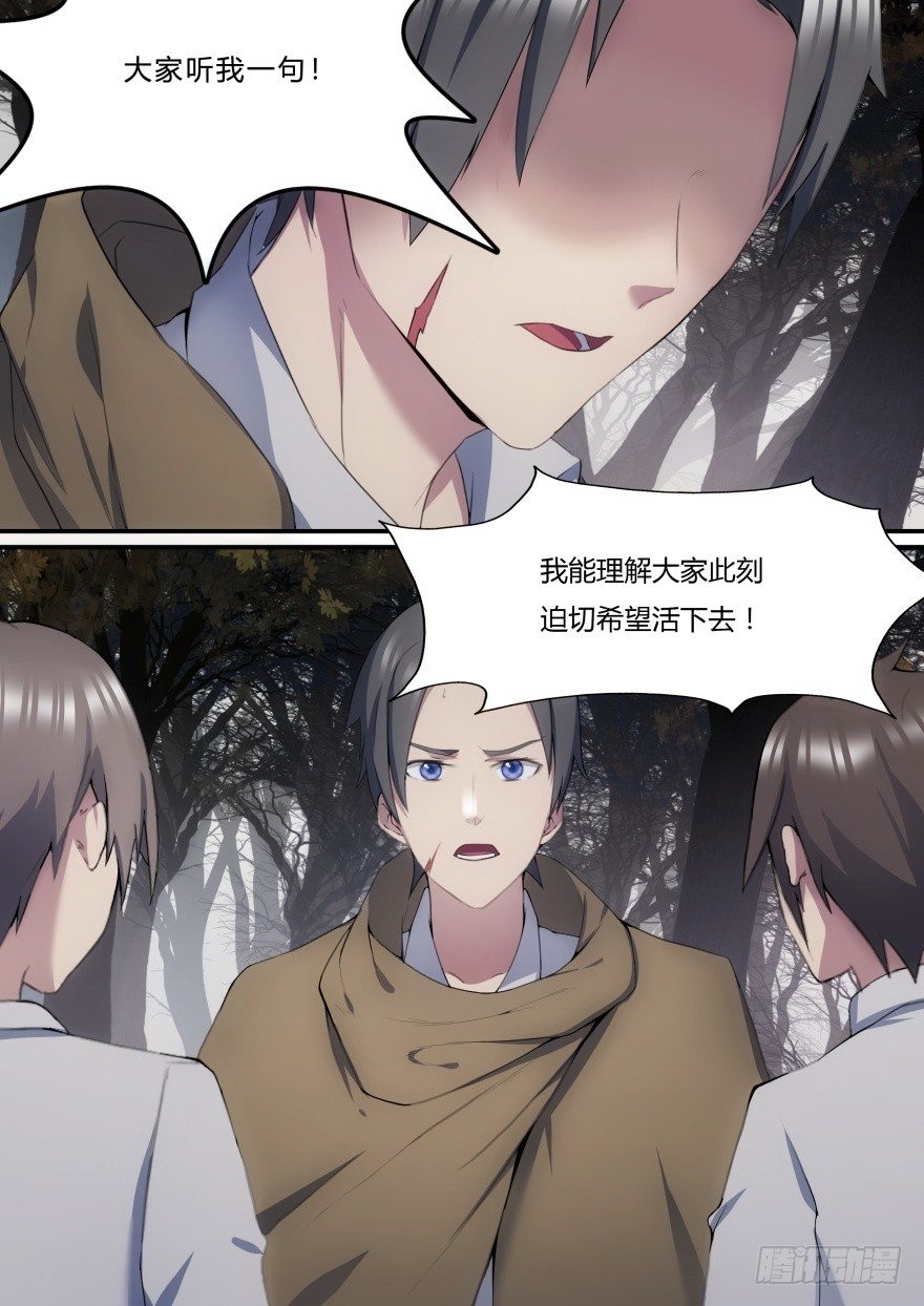 《孤岛学园》25话 最后的阶段 第7页