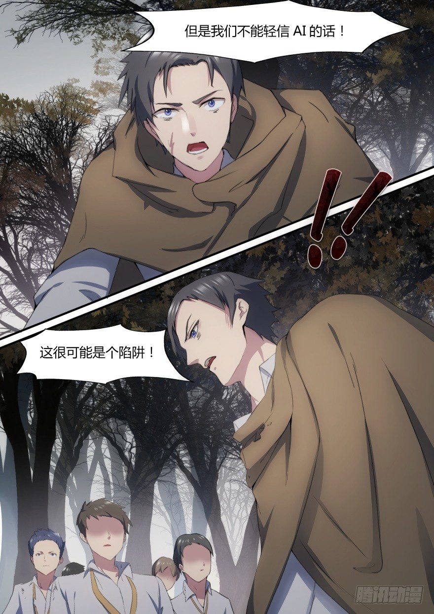 《孤岛学园》25话 最后的阶段 第8页