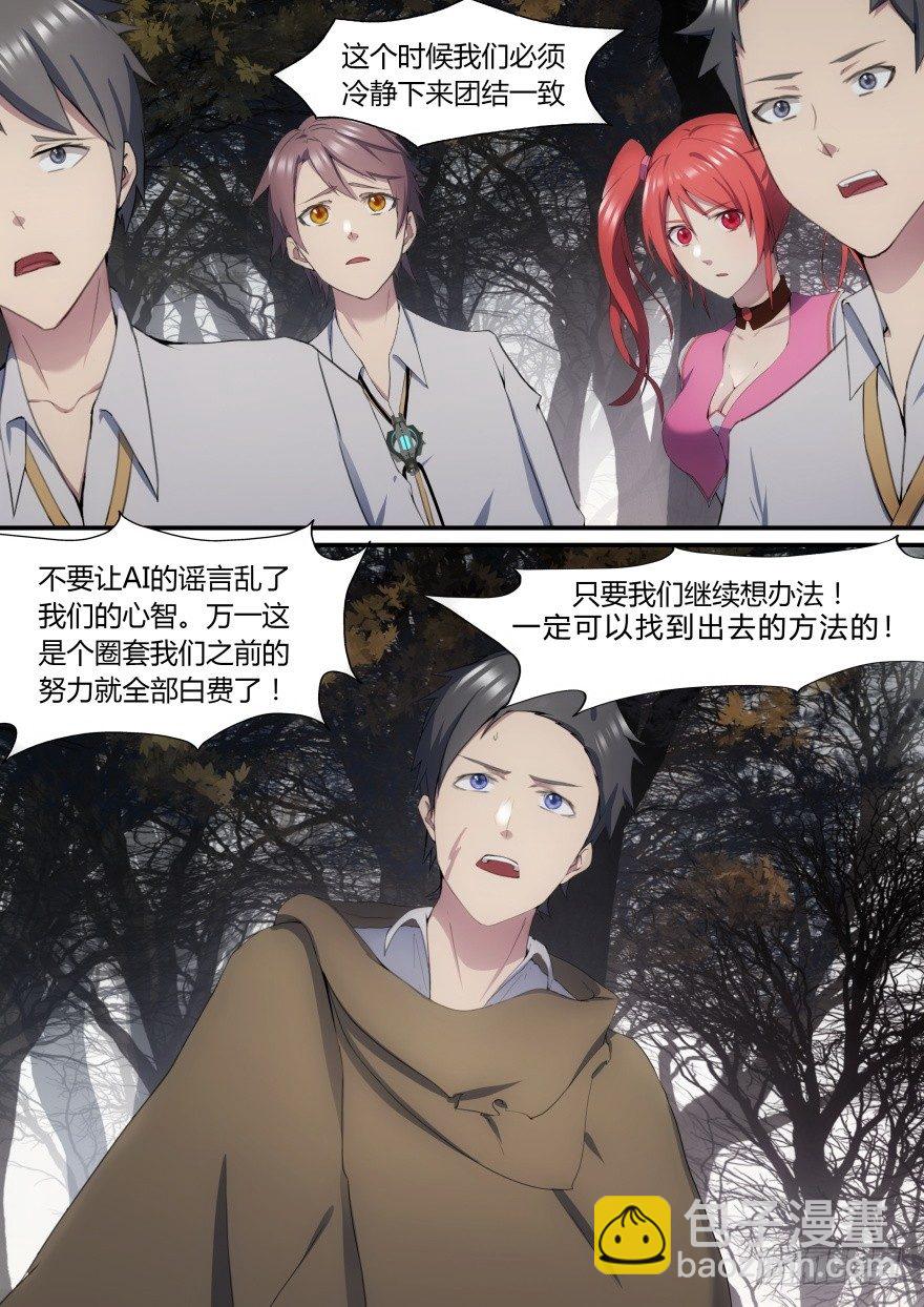 《孤岛学园》25话 最后的阶段 第9页