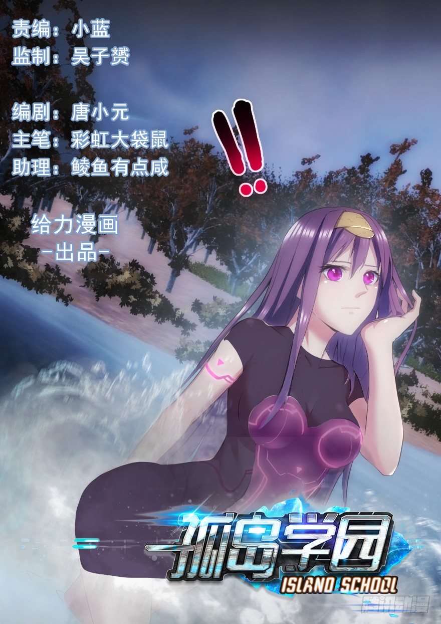 《孤岛学园》28话 偶遇洗澡！ 第1页