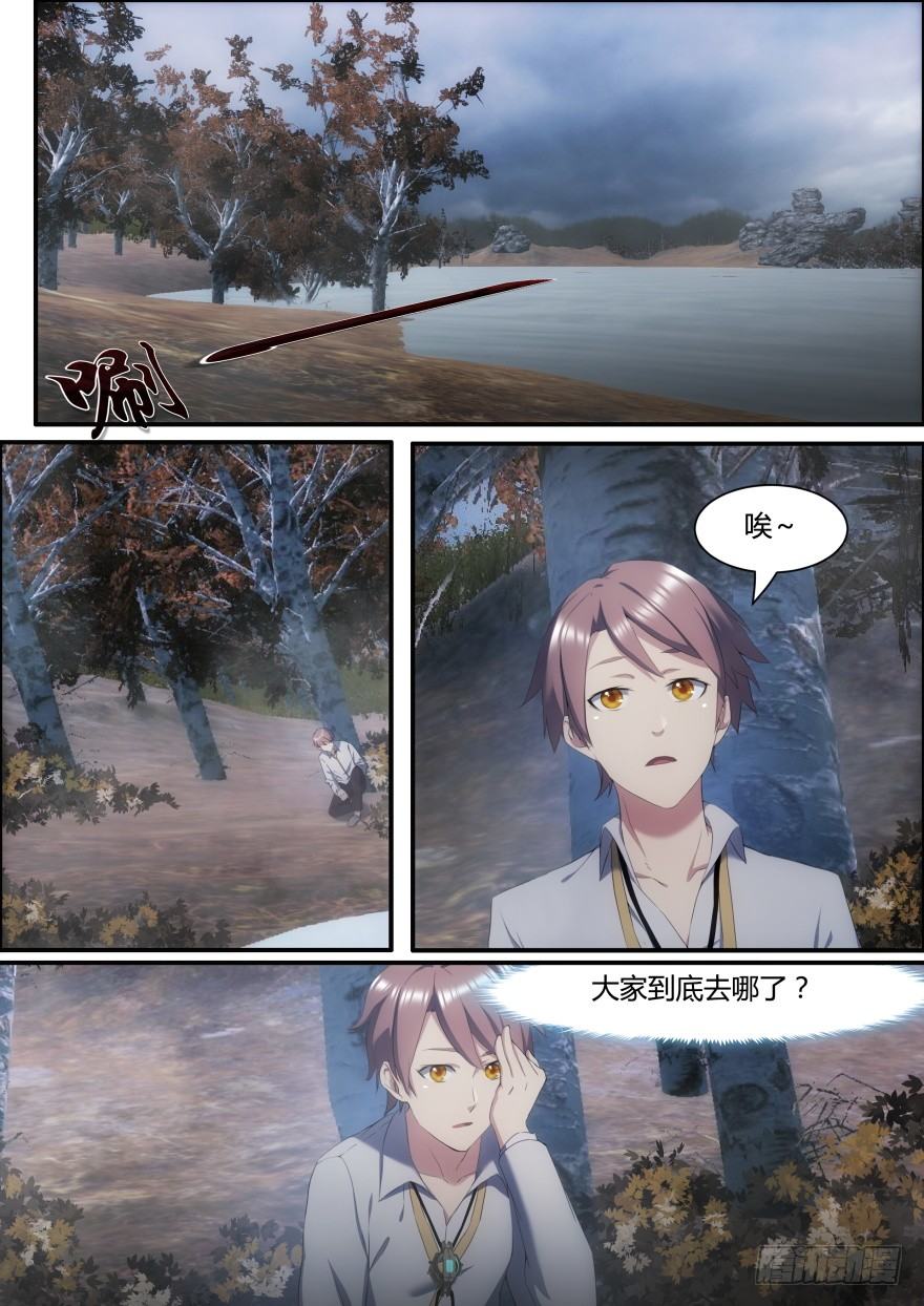 《孤岛学园》28话 偶遇洗澡！ 第2页