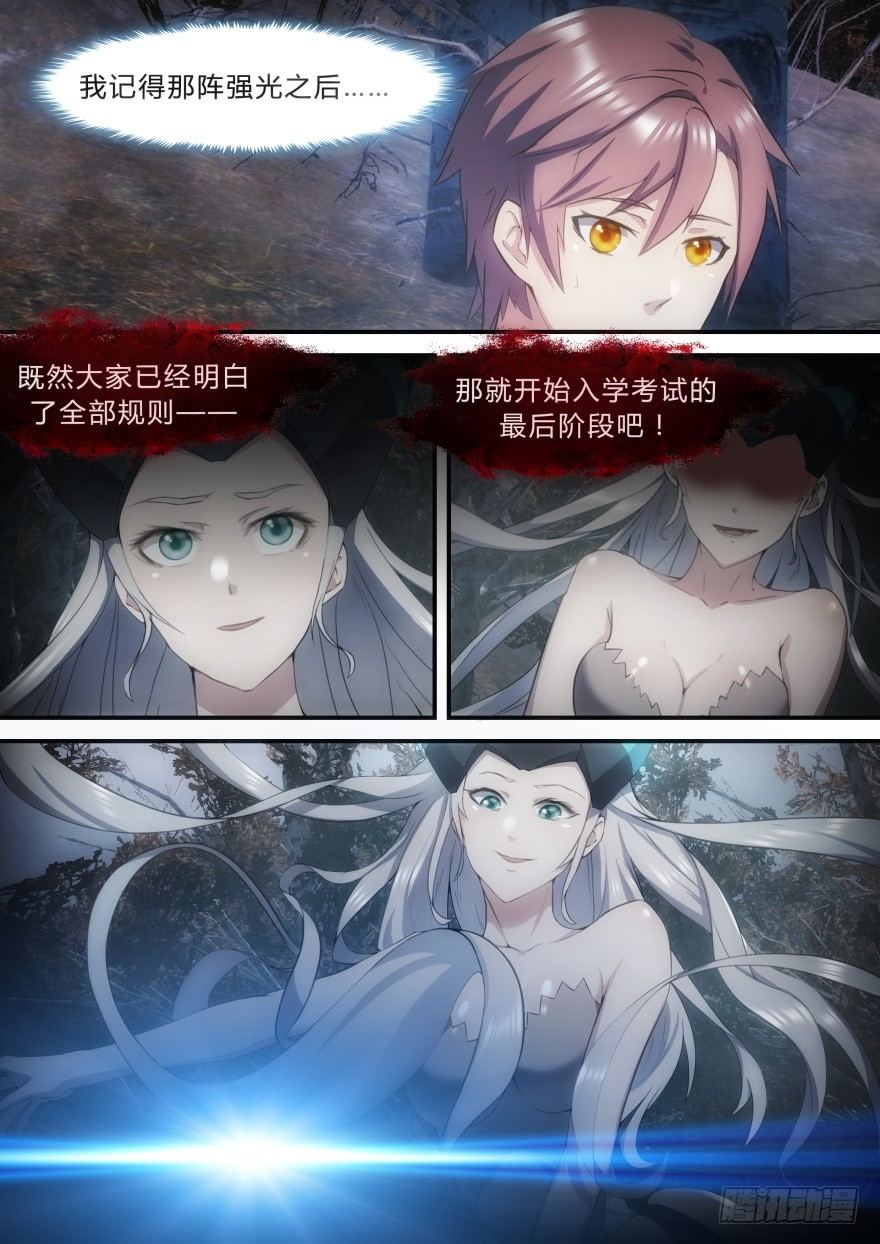 《孤岛学园》28话 偶遇洗澡！ 第3页
