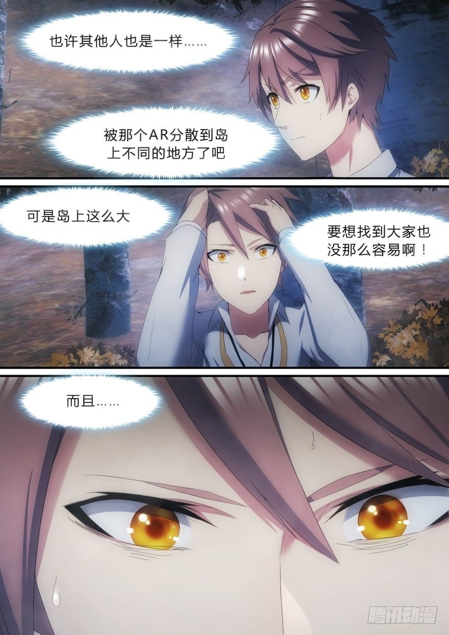 《孤岛学园》28话 偶遇洗澡！ 第5页