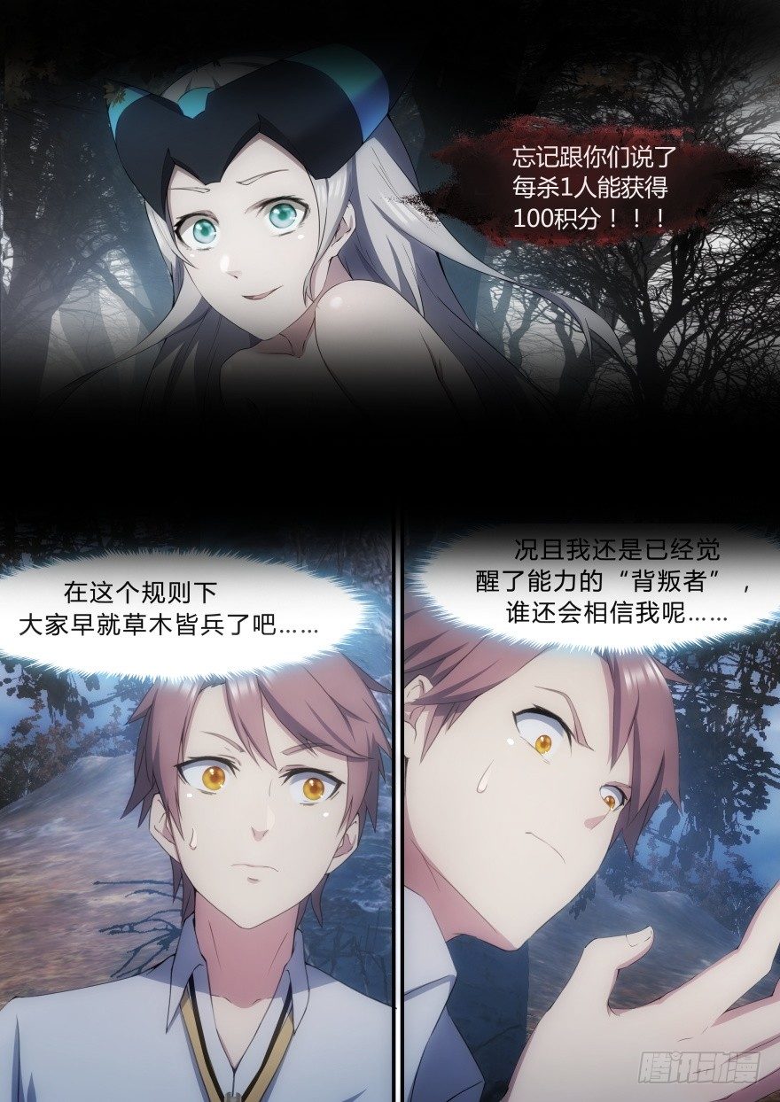 《孤岛学园》28话 偶遇洗澡！ 第6页