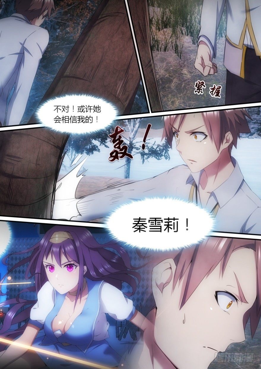《孤岛学园》28话 偶遇洗澡！ 第7页