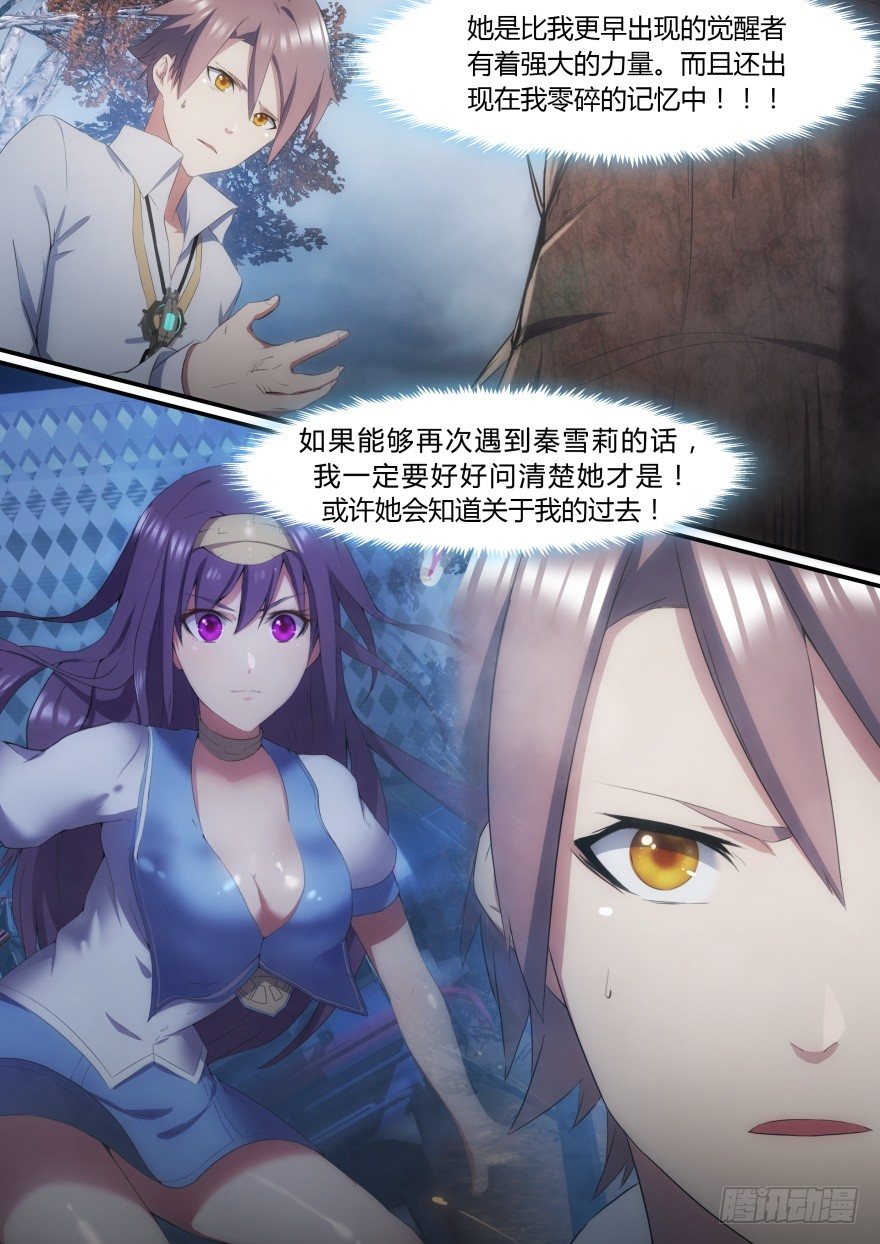 《孤岛学园》28话 偶遇洗澡！ 第8页