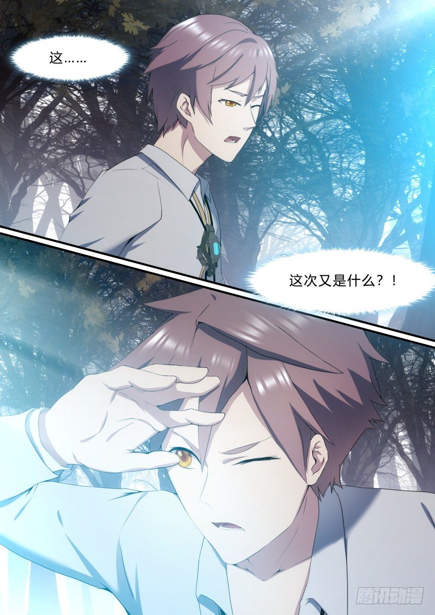 《孤岛学园》27话 杀一人换100分 第11页