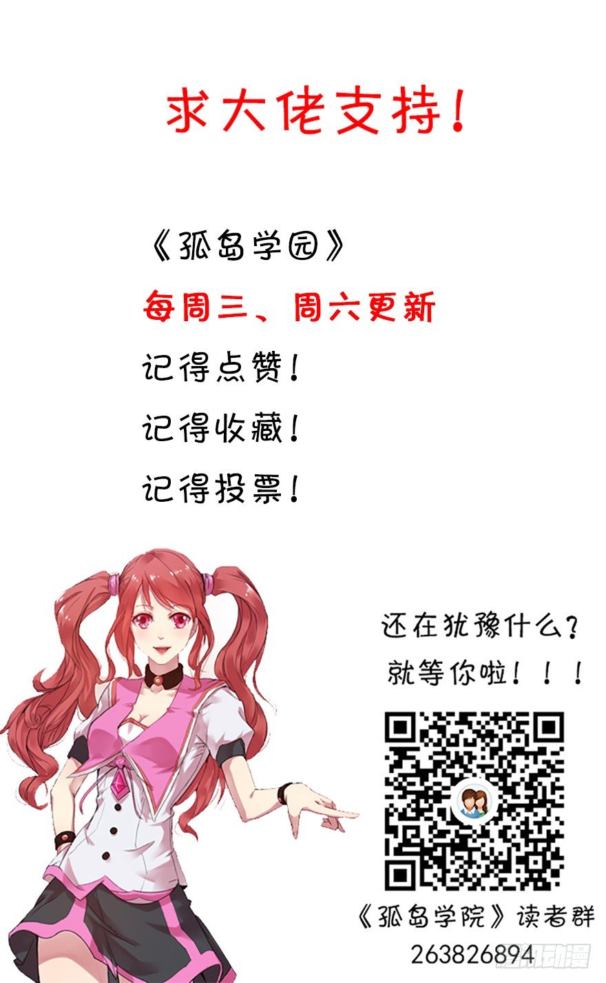 《孤岛学园》27话 杀一人换100分 第15页