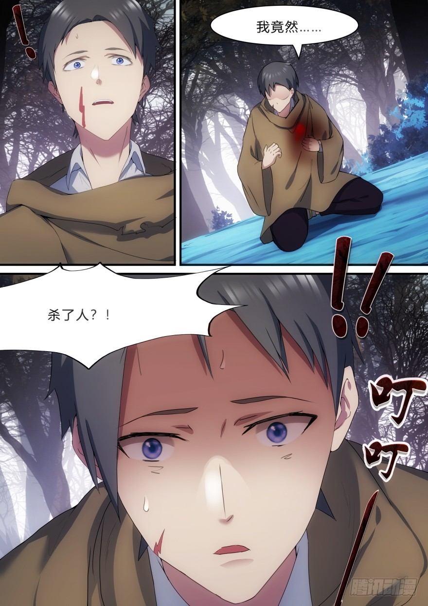 《孤岛学园》27话 杀一人换100分 第2页