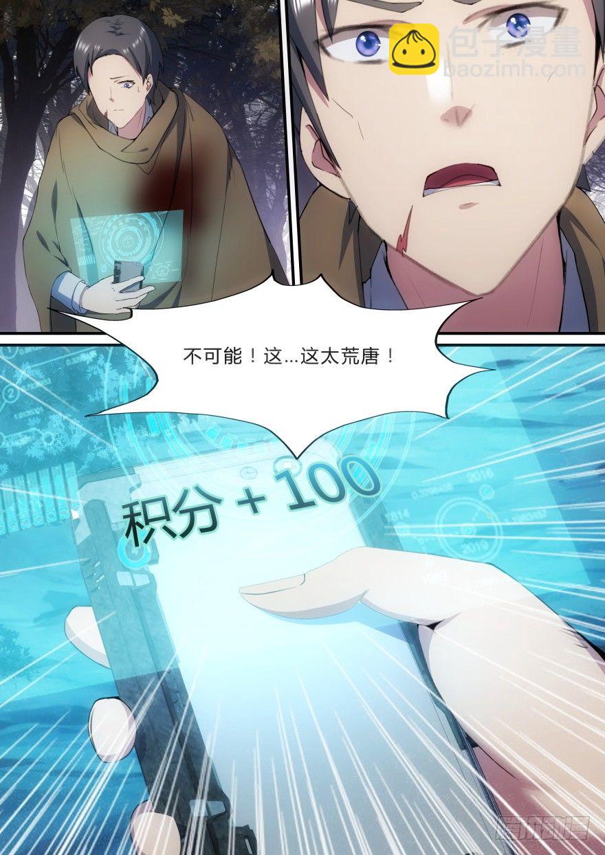 《孤岛学园》27话 杀一人换100分 第3页