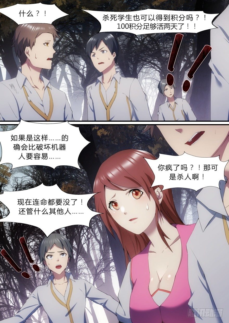 《孤岛学园》27话 杀一人换100分 第7页