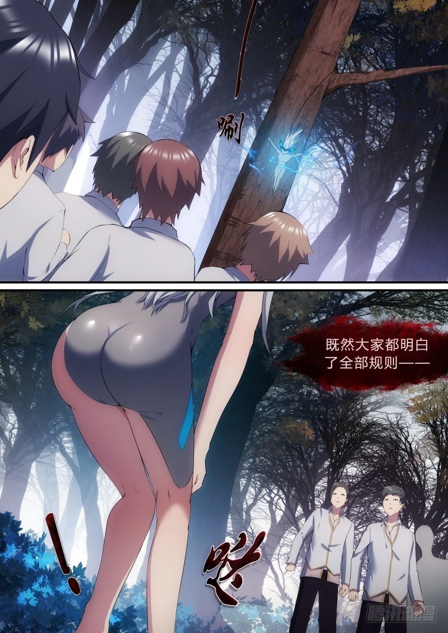 《孤岛学园》27话 杀一人换100分 第8页