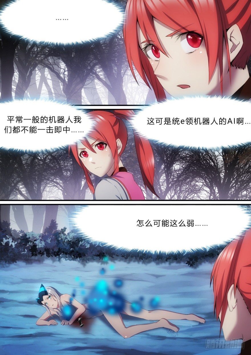 《孤岛学园》26话 你废话太多了 第10页