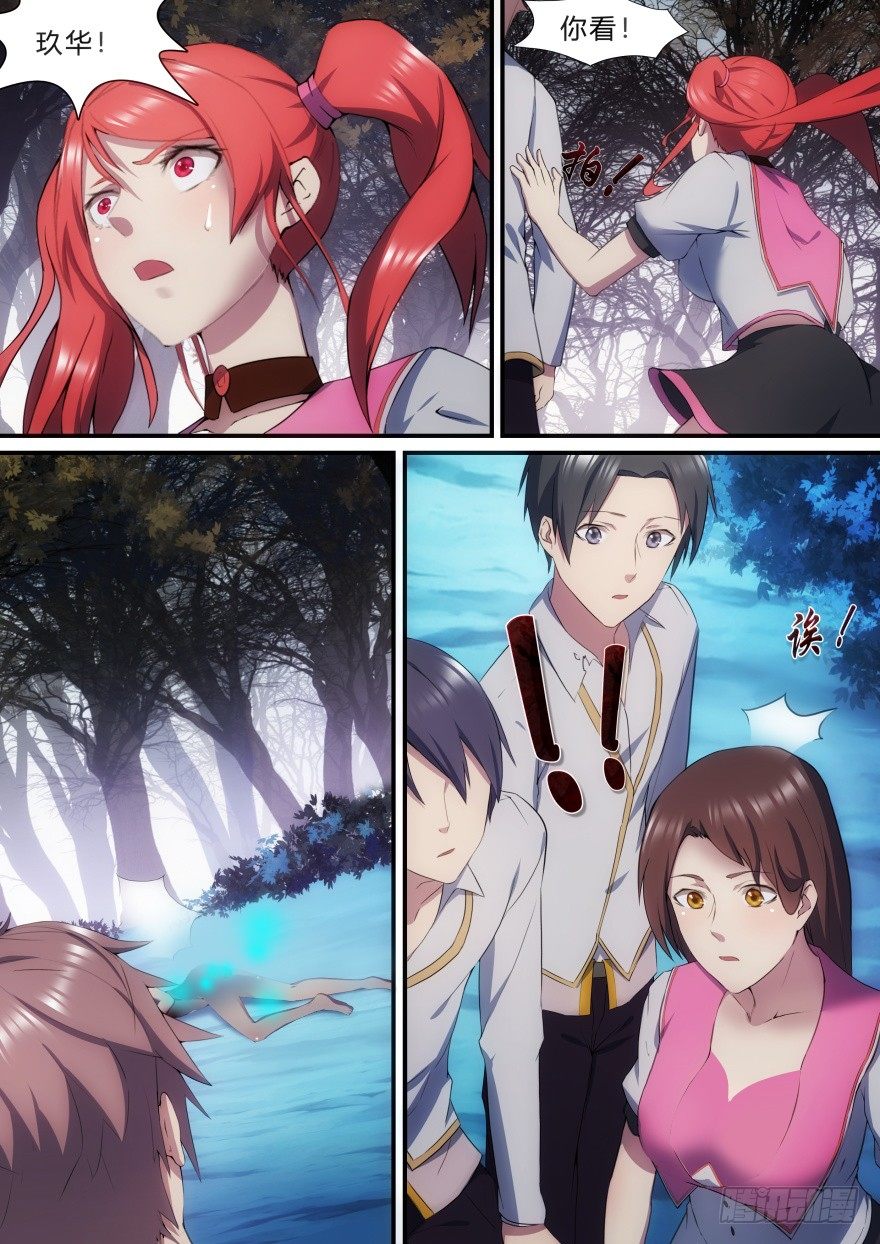 《孤岛学园》26话 你废话太多了 第11页