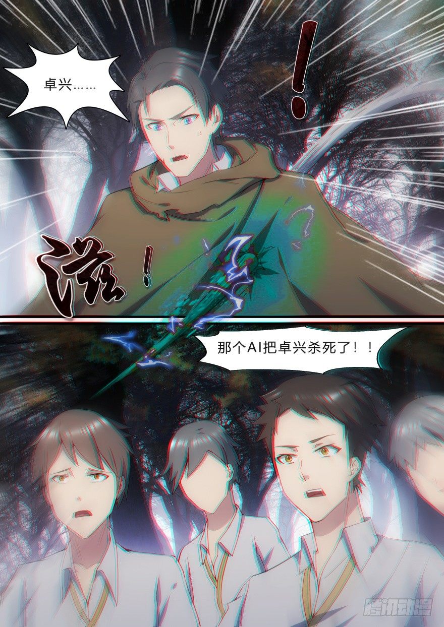 《孤岛学园》26话 你废话太多了 第3页