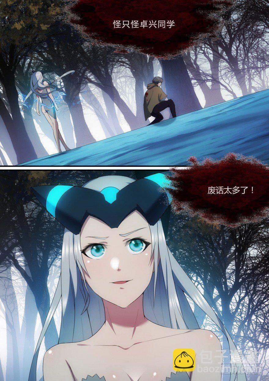 《孤岛学园》26话 你废话太多了 第4页