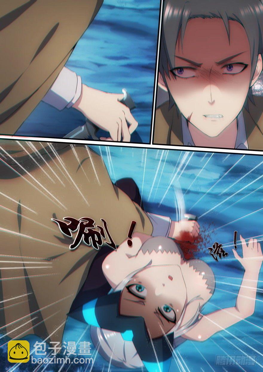 《孤岛学园》26话 你废话太多了 第6页