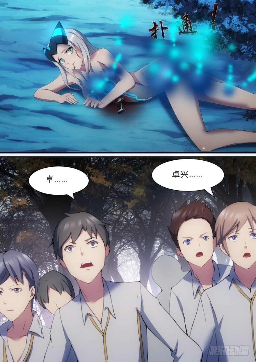 《孤岛学园》26话 你废话太多了 第8页