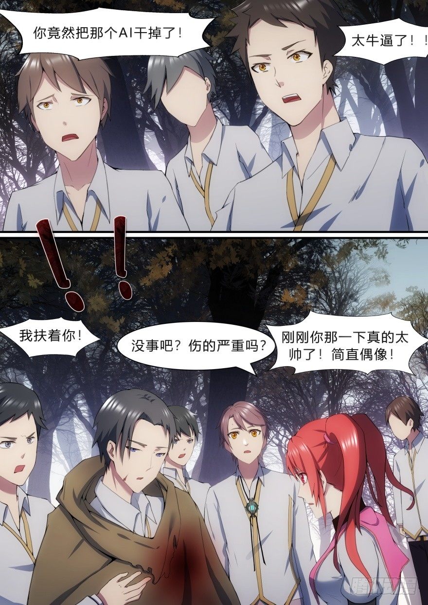 《孤岛学园》26话 你废话太多了 第9页