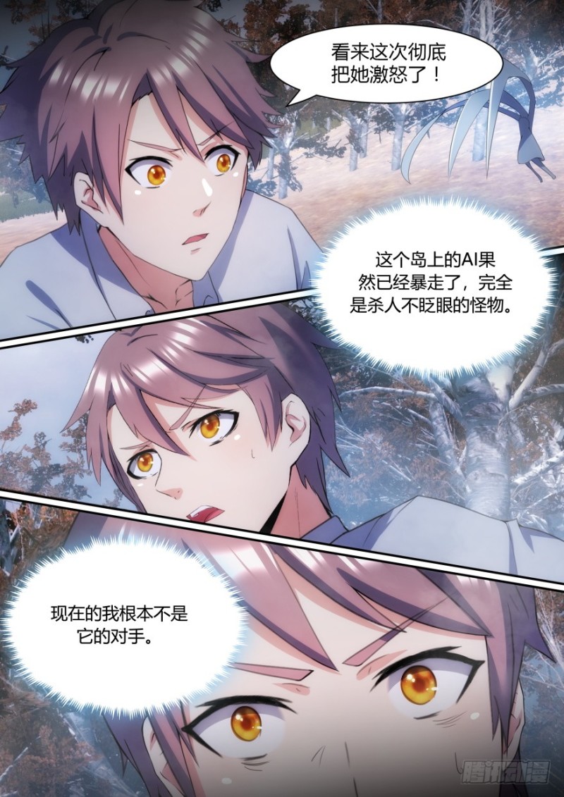 《孤岛学园》32话 想逃？没那么容易 第9页