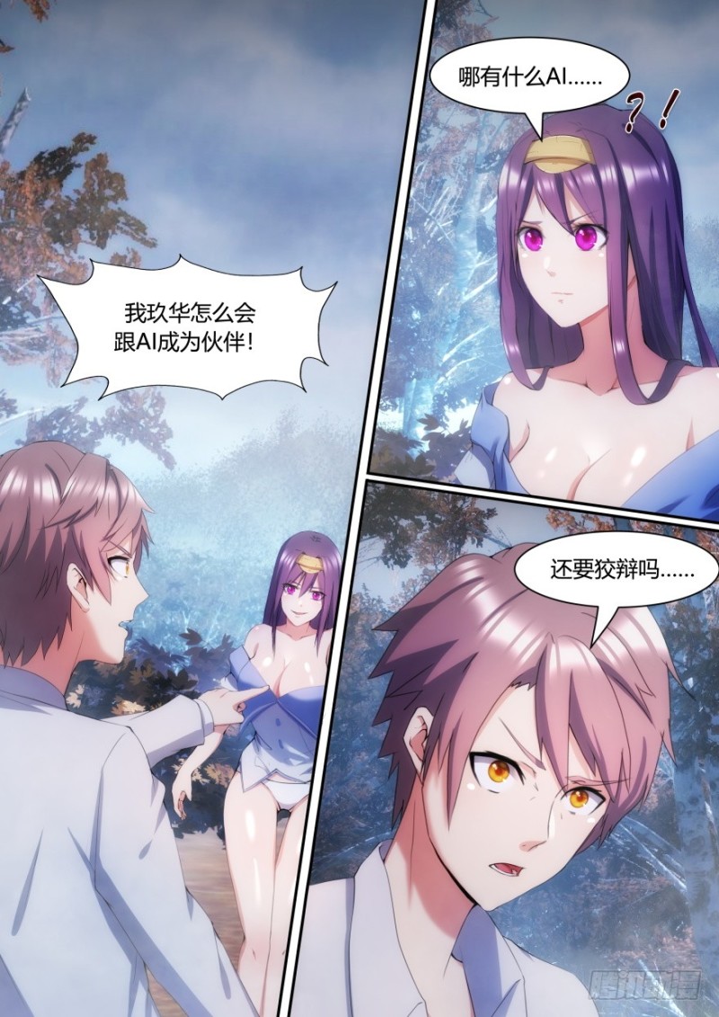 《孤岛学园》31话 你喜欢这个体位呀 第6页