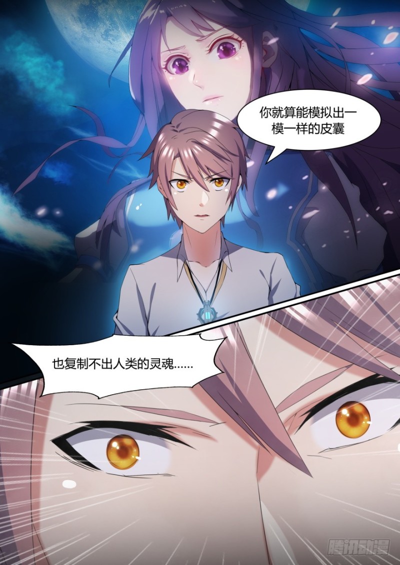 《孤岛学园》31话 你喜欢这个体位呀 第7页