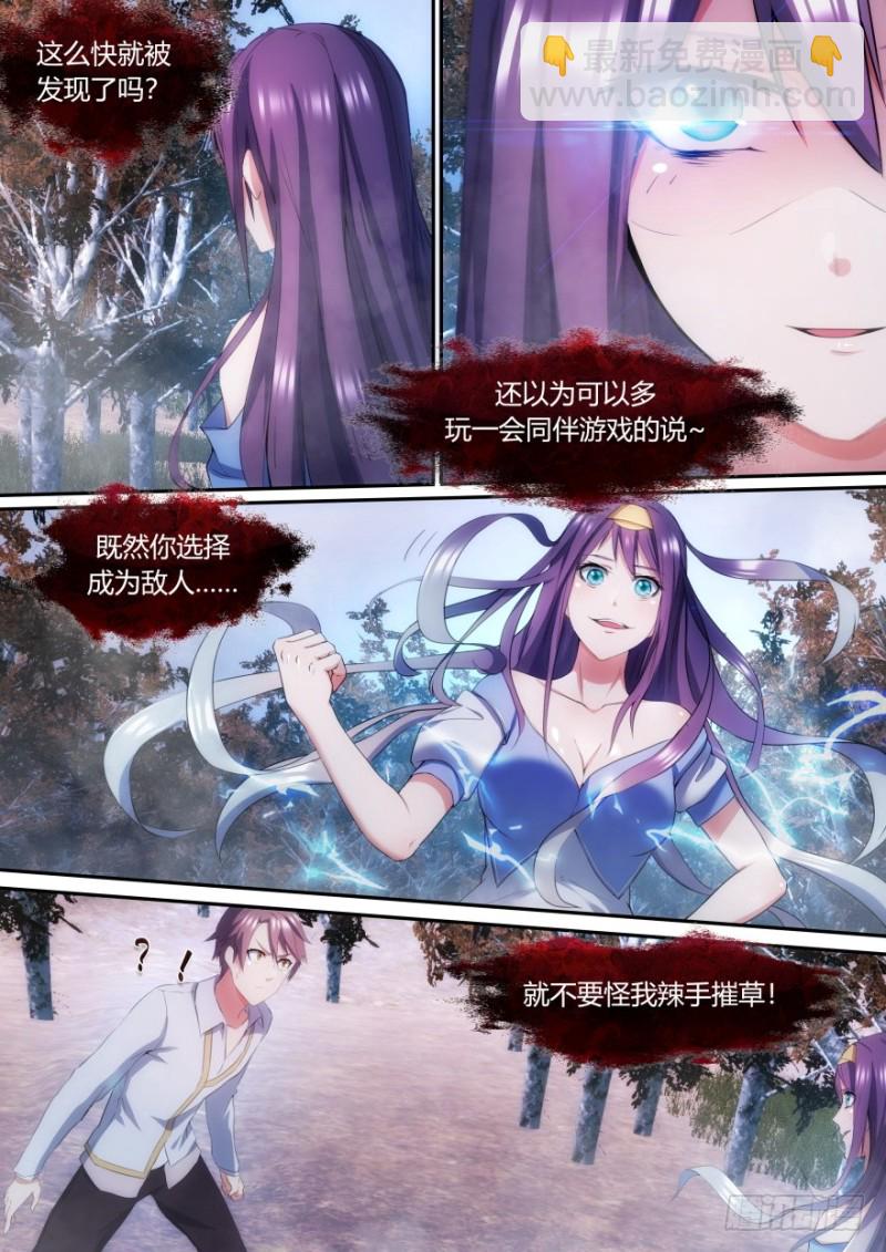 《孤岛学园》31话 你喜欢这个体位呀 第9页