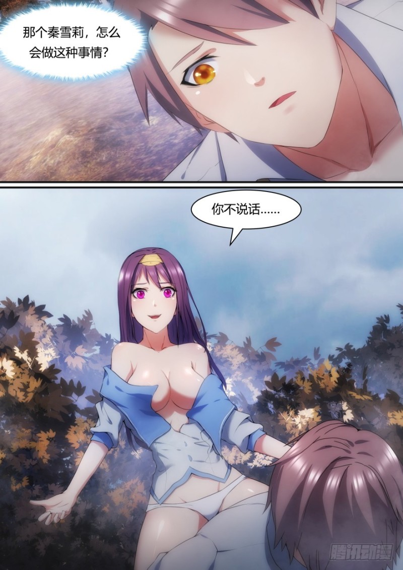 《孤岛学园》30话 不说话可就是答应了 第10页