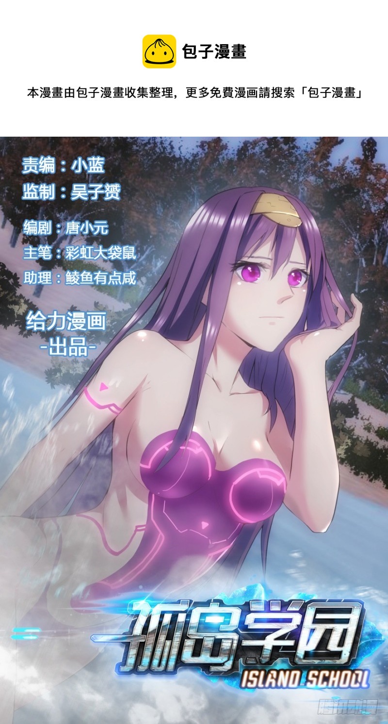 《孤岛学园》30话 不说话可就是答应了 第1页