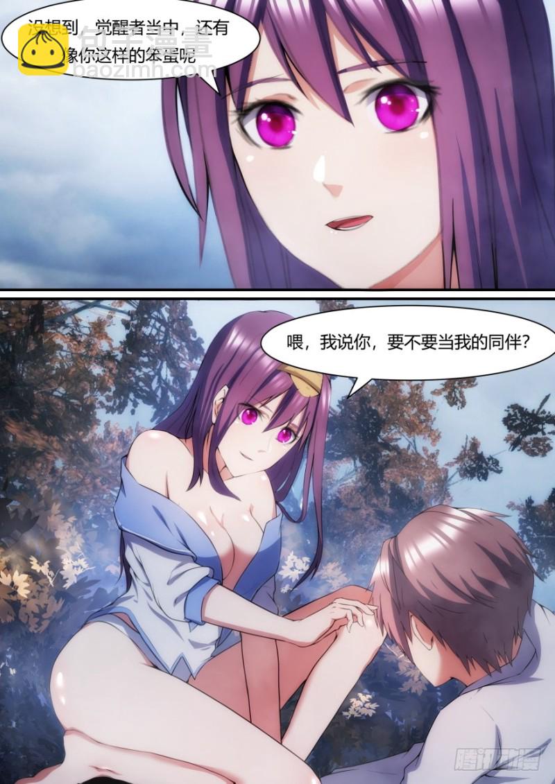 《孤岛学园》30话 不说话可就是答应了 第5页