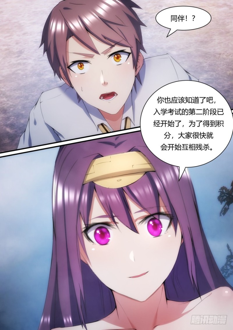 《孤岛学园》30话 不说话可就是答应了 第6页
