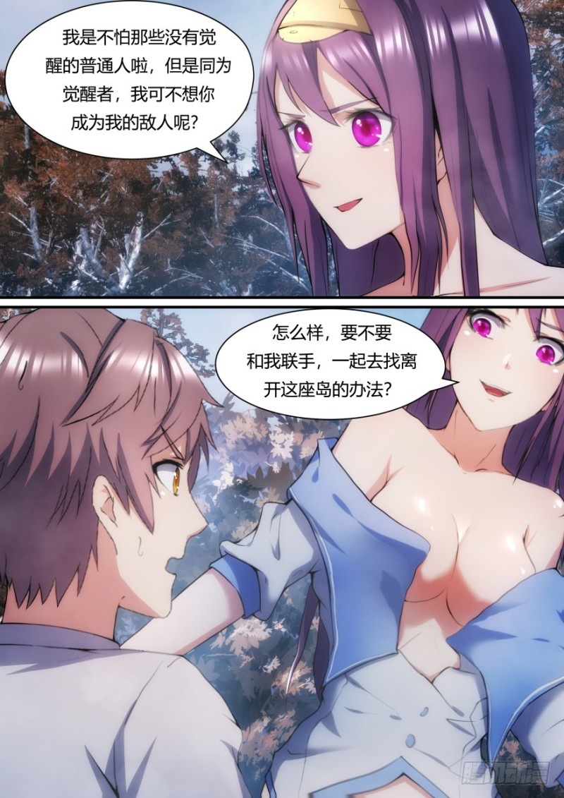《孤岛学园》30话 不说话可就是答应了 第7页