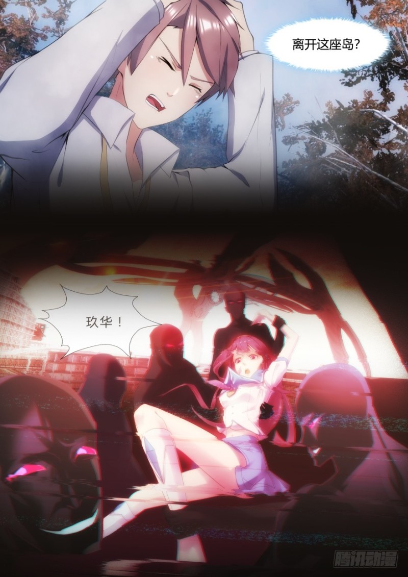 《孤岛学园》30话 不说话可就是答应了 第8页