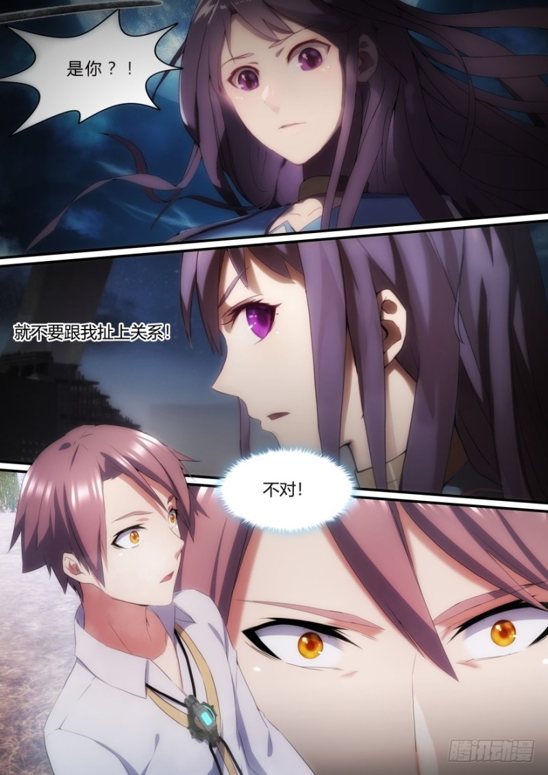 《孤岛学园》30话 不说话可就是答应了 第9页